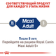 Сухой корм Royal Canin Maxi Adult для собак крупных пород 15+3 кг (10924) - изображение 6