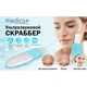 Ультразвуковой скрабер для лица MEDICA+ VIBROSKIN 8.0 гарантия 1 год Ультразвуковой скрабер для лица MEDICA+ VIBROSKIN 8.0 + инструменты для чистки лица EASYCLEAN гарантия 1 год - изображение 2