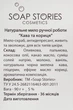 Мыло "Love is…", кофе и корица - Soap Stories 90g (753248-19323) - изображение 3