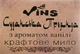 Мыло натуральное "Суданская роза" - Vins 80g (875793-31023154) - изображение 2