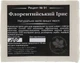 Натуральное косметическое мыло "Флорентийский Ирис" - ЧистоТел 100g (393703-27062) - изображение 3