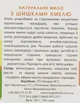 Натуральное мыло с шишками хмеля - Карпатські Історії 50g (955029-31156915) - изображение 2