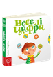 Детская книга страницы интересного "Веселые цифры" (на украинском языке) (2000003058877) - изображение 1