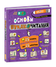 Основи швидкочитання. Василь Федієнко. Для дітей 7-9 років. - изображение 1