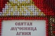 Набір для вишивання бісером на натуральному художньому холсті Свята Агнія Абрис Арт AAM-113 - зображення 4