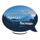 Декоративная деревянная двусторонняя табличка-выслов "Благословлен человек / Воззови ко Мне" - изображение 2