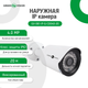 Наружная IP камера GreenVision GV-061-IP-G-COO40-20 - изображение 5