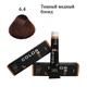 Стойкая крем краска для волос 6.4 Тёмный медный блонд Color Pro Hair Color Cream 100 ml - изображение 2