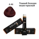 Стійка фарба крем для волосся 6.46 Темний блонд мідно-червоний Color Pro Hair Color Cream 100 ml - зображення 2