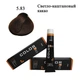 Стойкая крем краска для волос 5.83 Светлый каштан какао Color Pro Hair Color Cream 100 ml - изображение 2
