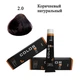 Стойкая крем краска для волос 2.0 Коричневый натуральный Color Pro Hair Color Cream 100 ml - изображение 2