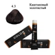 Стойкая крем краска для волос 4.3 Каштановый золотистый Color Pro Hair Color Cream 100 ml - изображение 2