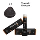 Стойкая крем краска для волос 6.2 Тёмный блонд Color Pro Hair Color Cream 100 ml - изображение 2