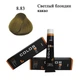 Стойкая крем краска для волос 8.83 Светлый блонд какао Color Pro Hair Color Cream 100 ml - изображение 2