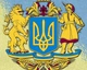 Алмазная мозаика Великий герб України 50x40см Полная зашивка набор алмазной вышивки - изображение 1