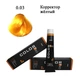 Крем краска для волос 0.03 Корректор жёлтый Color Pro Hair Color Cream 100 ml - изображение 2