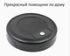 Робот-Швабра Home Sweep Robot для влажной уборки , черный - зображення 4