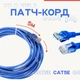 Кабель для интернета патч-корд Ethernet-Ethernet RJ-45 CAT5 5м Синий - изображение 1