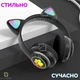 Навушники з котячими вушками Бездротові Wireless headphones Cat ear AKS-28 Чорні з Bluetooth гарнітурою та LED підсвічуванням - зображення 9