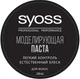 Syoss Professional Performance Моделююча паста для волосся 100ml (530633-88154) - зображення 1