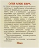 Натуральное масло "Алоэ вера" - Адверсо 30ml (301427-30666) - изображение 3