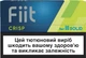 Блок стиков для нагревания табака Fiit Crisp 10 пачек ТВЕН (7622100817871) - изображение 1