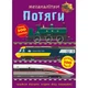 Книга Меганаклейки Поезда Crystal Book (F00028031) (185568) - изображение 1