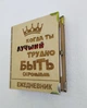 Деревянный блокнот "Когда ты лучший, трудно быть скромным" (на цельной обложке с ручкой), ежедневник из дерева - изображение 2