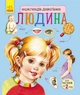 Детская энциклопедия про человека 614006 для дошкольников - изображение 8