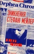 Зникнення Стефані Мейлер/Діккер Жоель/9786176796916 - зображення 1