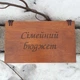 Деревянная коробка шкатулка копилка для денег семейный бюджет Money BOX - изображение 2