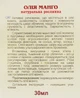 Натуральне масло "Манго" (тверде) - Адверсо 30ml (301959-33745) - изображение 3
