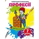 Книга "Чарівні водяні розмальовки. Професії" Crystal Book (F00024619) - изображение 1