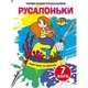 КНИГА "Чарівні водяні розмальовки. РУСАЛОЧКИ", УКР Crystal Book (F00024075) - зображення 1