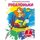Книга Чарівні водяні розмальовки Русалочки Crystal Book (F00024075) (185593) - зображення 1