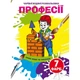 Книга Волшебные водяные раскраски Профессии укр Crystal Book (F00024619) (185591) - изображение 1