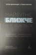 Майбутнє ближче, ніж здається. Як технології змінюють бізнес, промисловість і наше життя. Пітер Діамандіс , - изображение 1