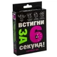 Карточная игра "Успей за 6 секунд 15+" 30404 (укр.) - изображение 1