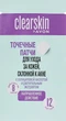 Патчі для очищення шкіри від плям - Avon Clearskin Blemish Clearing Patches 12шт (854492-21058) - изображение 1
