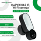Зовнішня камера GV-119-IP-GM-DOG20-12 IP Wi-Fi - изображение 5