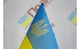 Прапорець України Прапорець з тризубом і підставкою нейлон 14см х 24см - изображение 2