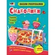 ПАЗЛІ-РОЗРІЗАЛКИ "СМАКОЛИКИ" Ранок (АРТ20409У) - зображення 1
