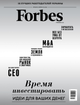 Журнал Forbes Ukraine #1. Январь-Февраль 2022 - изображение 1