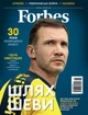 Журнал Forbes Ukraine #12. Липень-Серпень 2021 - изображение 1
