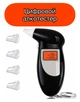 Персональный алкотестер Digital Breath Alcohol Tester с 4 мундштуками (338019) - изображение 1