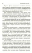 Емоційний шантаж. Коли люди з вашого життя використовують залякування, обов'язки та провину, щоб маніпулювати вами Сьюзан Форвард, - изображение 6