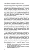 Вісім релігій, що панують у світі. Стівен Протеро (9786175480519) - изображение 5