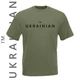 Футболка GBI "I`m ukrainian" прямая классика, хаки, S,ФХ-0246 - зображення 1
