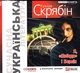 Компакт диск Аудіокнига Сідіком Україна Кузьма Скрябін Я, «Побєда» І Берлін MP3 CD - изображение 1