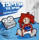 Компакт диск Moon Records Тартак Та Друзi Система Нервiв Колекційне Видання CD + Slipcase - изображение 2